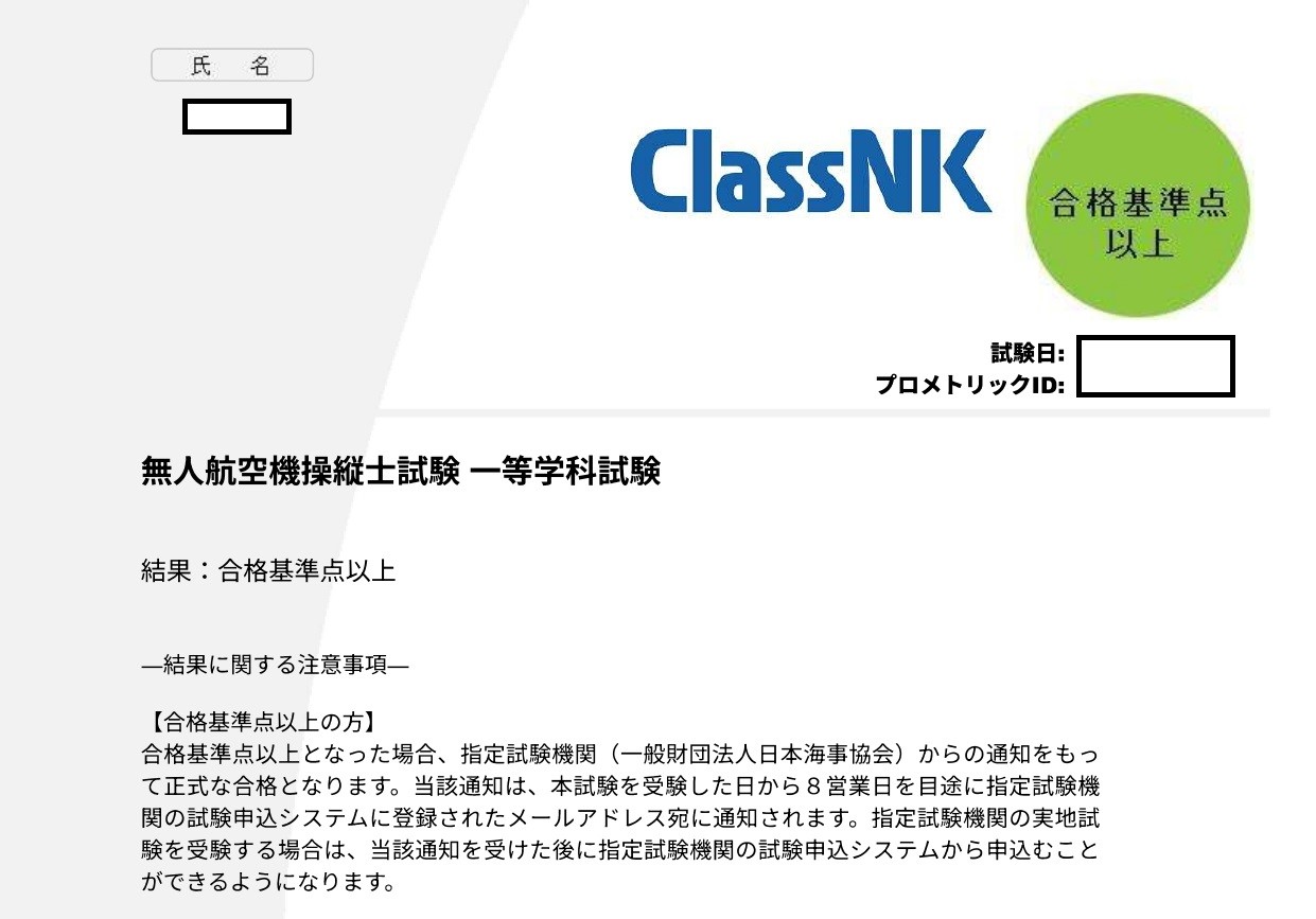 【免除割引】一等無人航空機操縦士【基本】学科講習免除割引コース(経験者・初学者対象)のイメージ